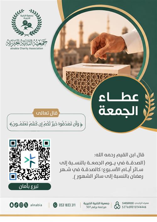 عطــاء الجمعة 🌱