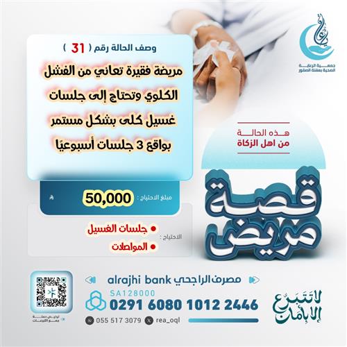 مريضة فقيرة تعاني من الفشل الكلوي🤒