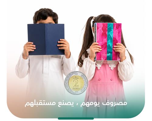 المصروف المدرسي