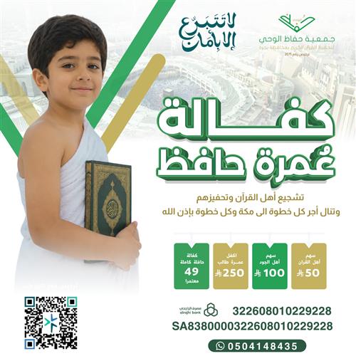  كفالة عمرة حافظ 🕋