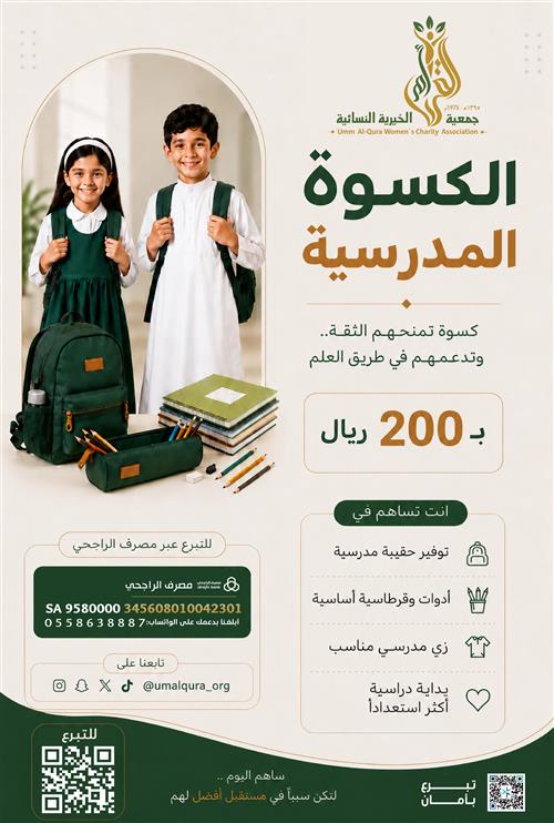 كسوة مدرسية 