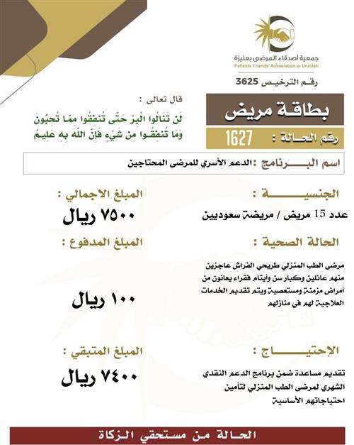 بطاقة مريض ١627