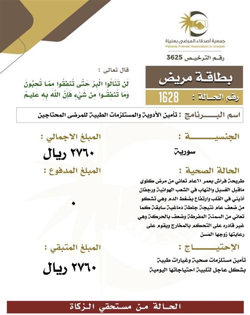 بطاقة مريض ١62٨