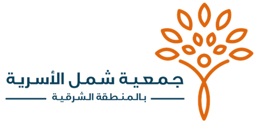 جمعية شمل الأسرية