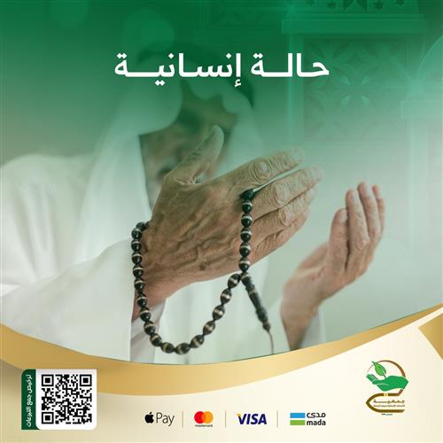 حالة إنسانية من أهل الزكاة (71)