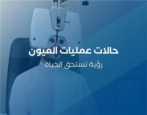 شاب يحتاج زراعة قرنية
