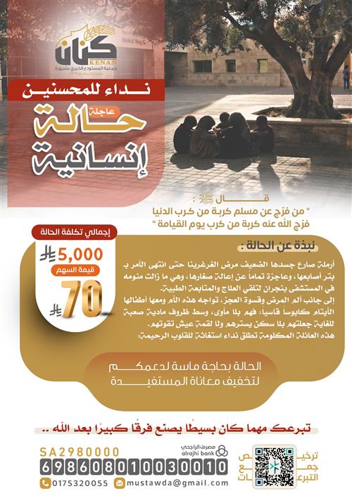 حالة إنسانية عاجلة