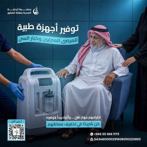 توفير أجهزة طبية للمرضى المنزليين وكبار السن