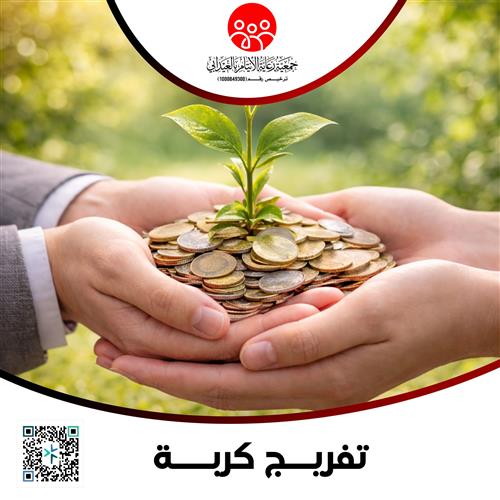 تفريج كربة 3