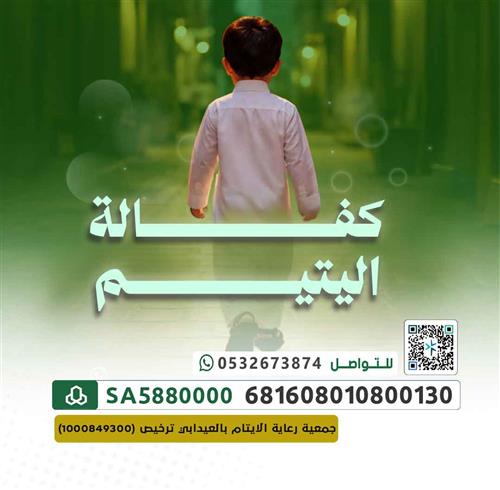 حالة رقم 4 اليتيم سلمان