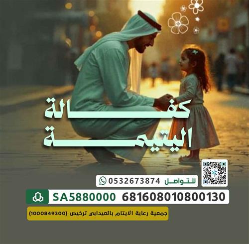 كفالة اليتيمة ملك