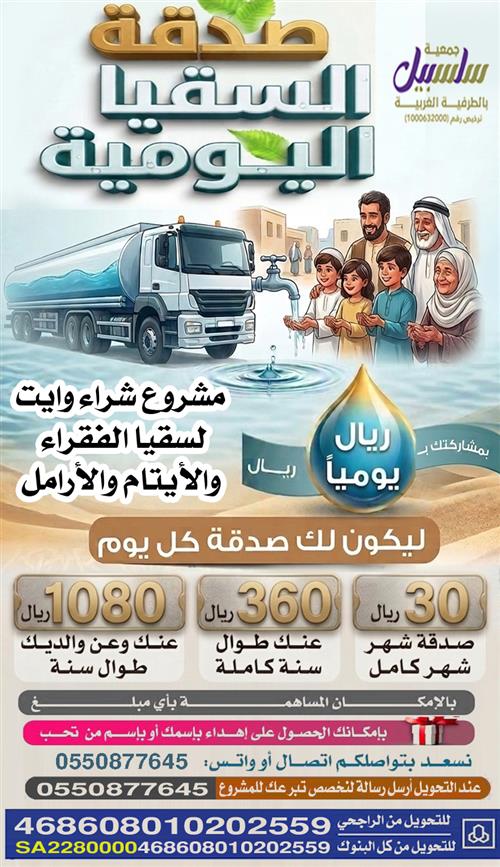 السقيا اليومية
