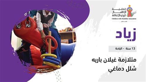 حلم زياد