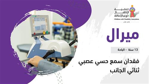 حلم ميرال
