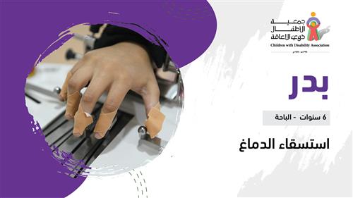 حلم بدر