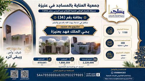 مشروع بناء مسجد بحي الملك فهد بعنيزة 2