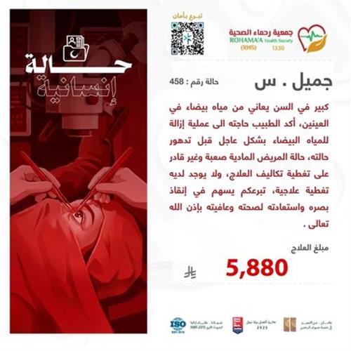 حالة المريض-جميل.س(75097)