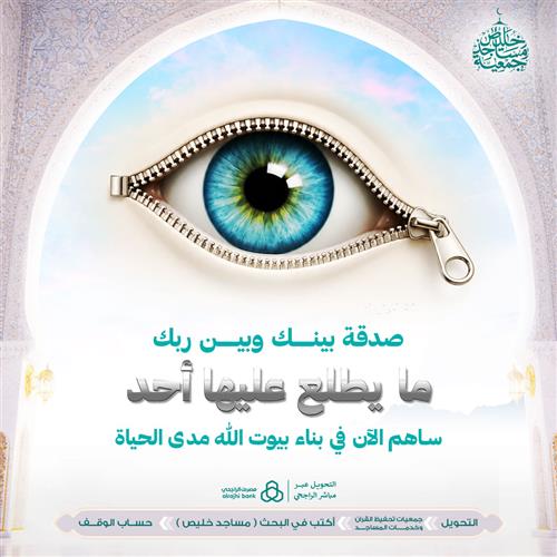 صدقة السر