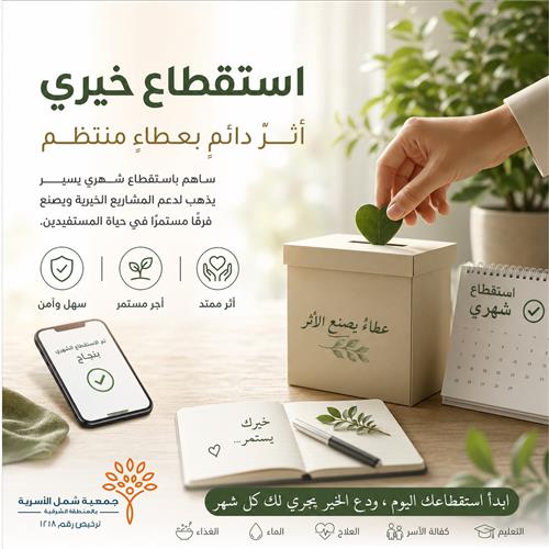 الاستقطاع الشهري 