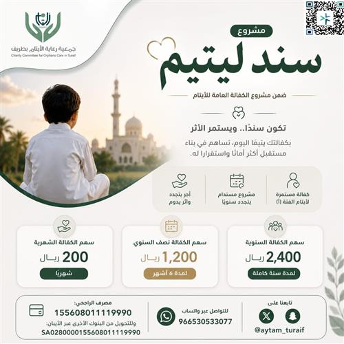 سند ليتيـم