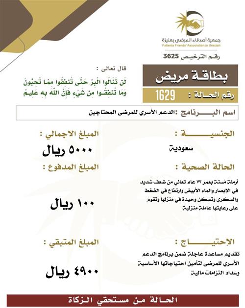 بطاقة مريض ١629