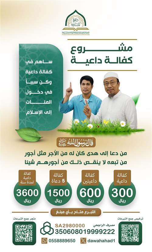 كفالة داعية