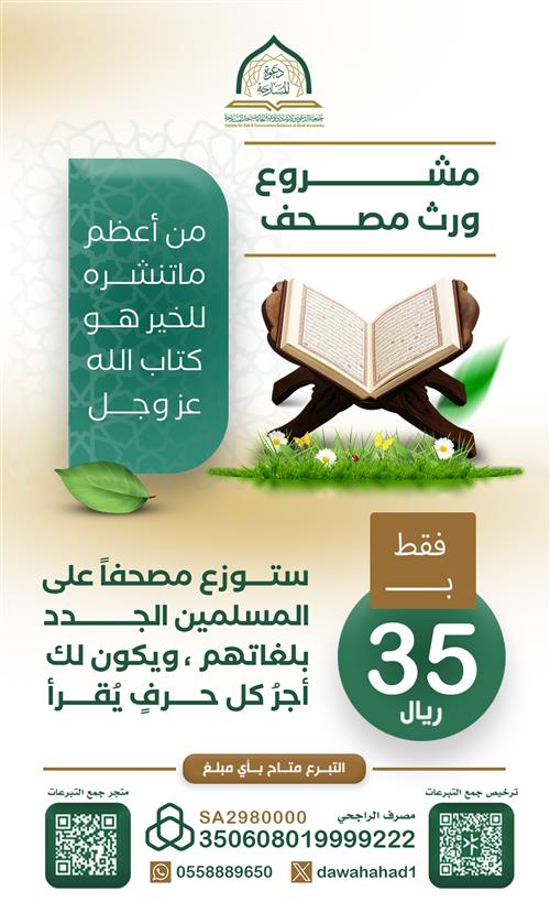 ورث مصحفاً 