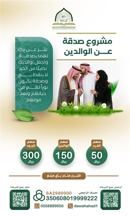 صدقة عن الوالدين 