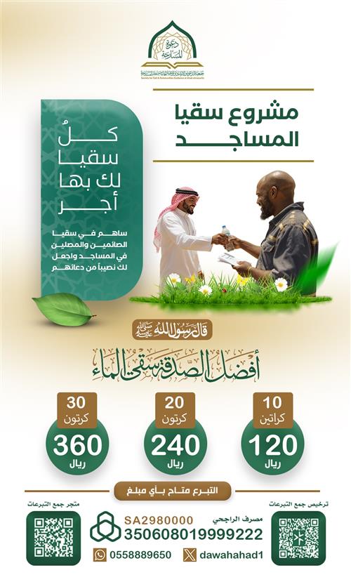 سقيا المساجد المرحلة الثانية 