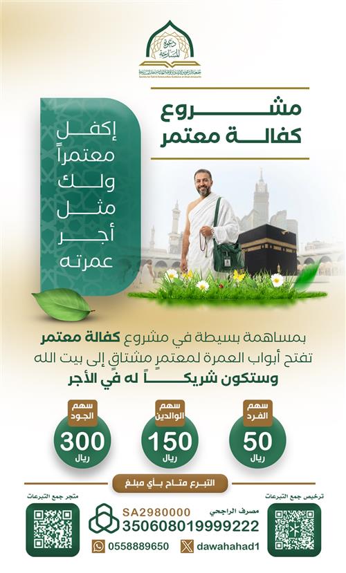 كفالة معتمر 