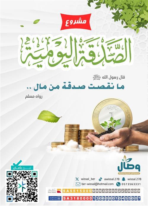 الصدقة اليومية 