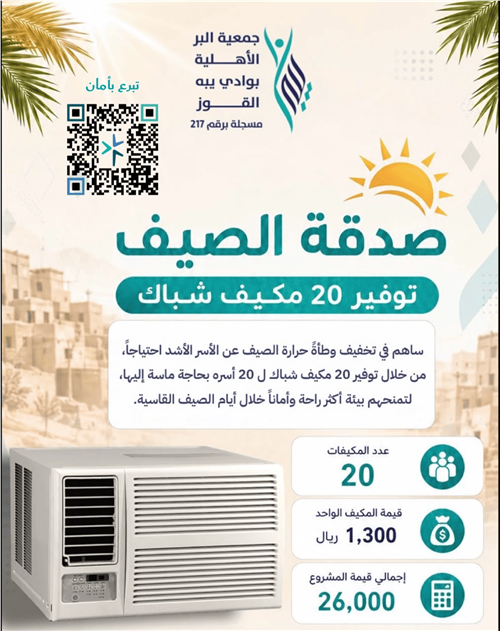 صــدقــة الـصيف