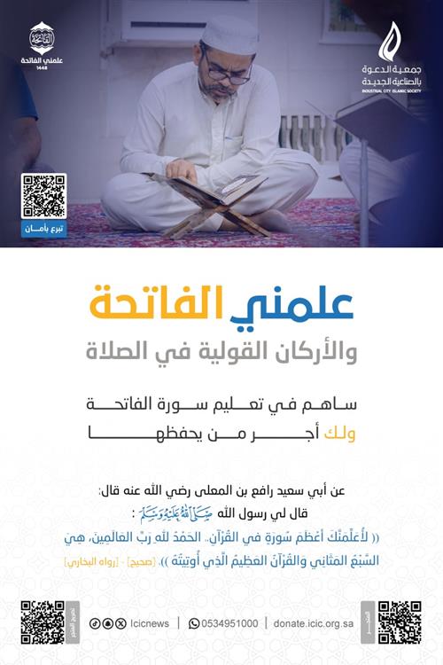 علمني الفاتحة 