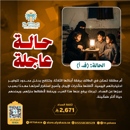 تفريج كربة أسرة متعثرة الحالة (ف. أ) 