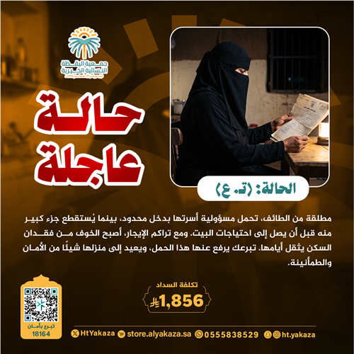 سداد متأخرات إيجار  الحالة (تـ . ع) 