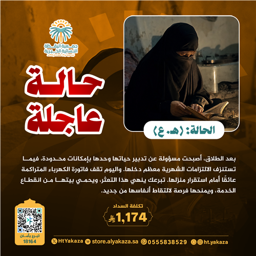 سداد فاتورة كهرباء الحالة (هـ . ع)