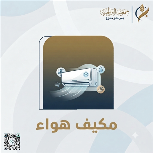 توفير مكيفات لاسر الايتام