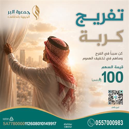 تفريج كربة