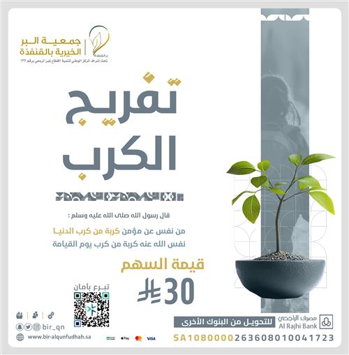 مشروع تفريج الكرب 