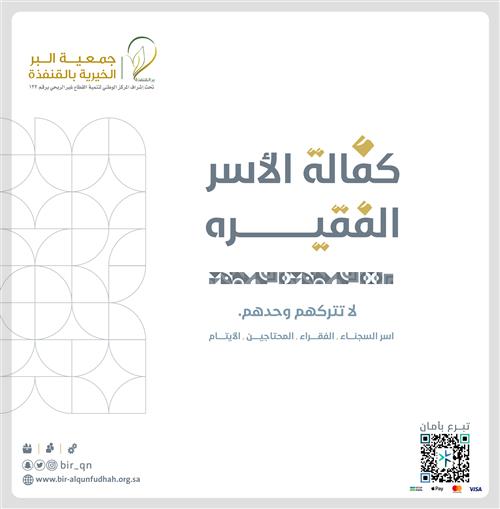كفالة الأسر الفقيرة