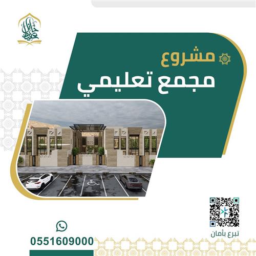 المرحلة الثالثة من المشاريع القرآنية الاستثمارية الثلاثة