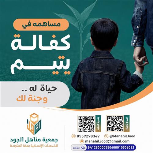 كفالته حياة له وجنة لك- فارس