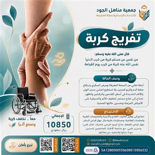 تفريج كربة أرملة 