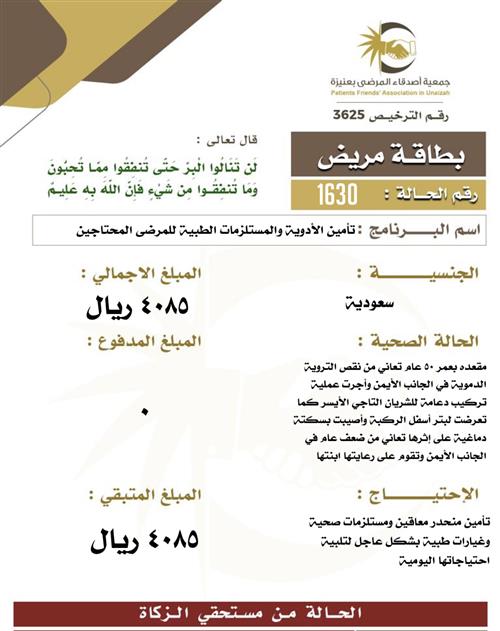 بطاقة مريض ١630