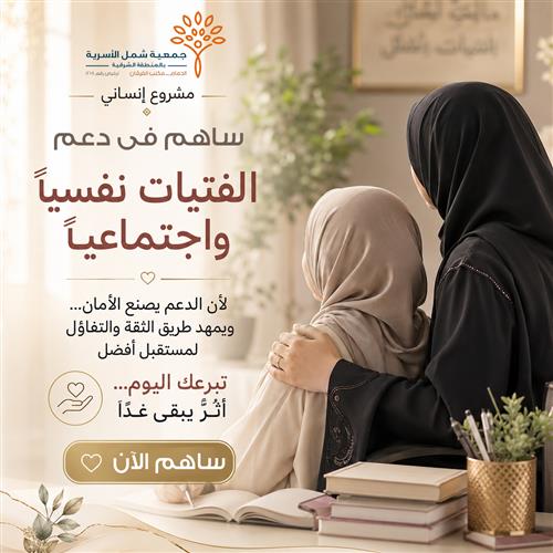 تأهيل الفتيات
