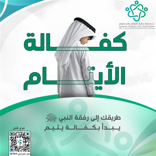 كفالة الأيتام 