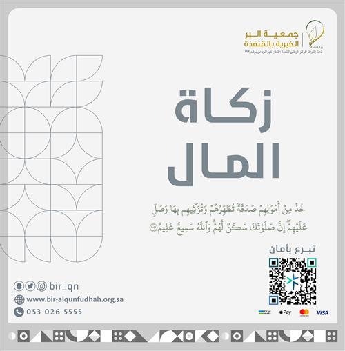 زكاتك ،، نماء وبركة