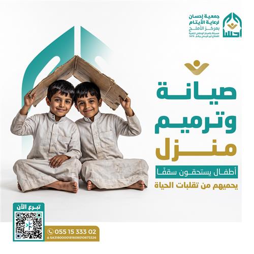 صيانة وترميم المنازل