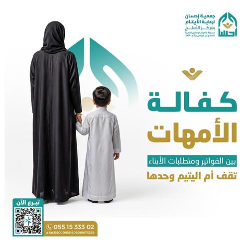 كفالة الأمهات 