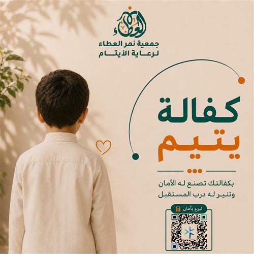 كفالة 5 يتيمات
